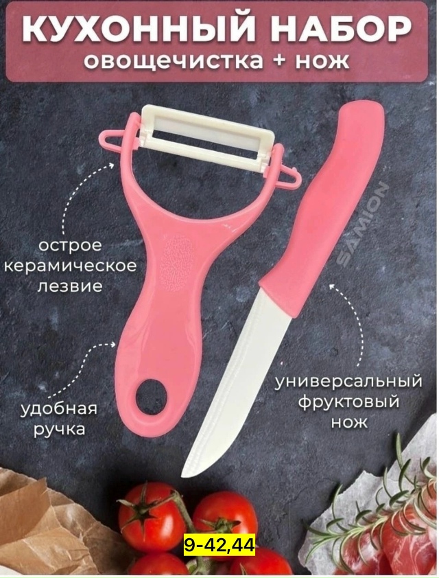 Овощерезка 23181118