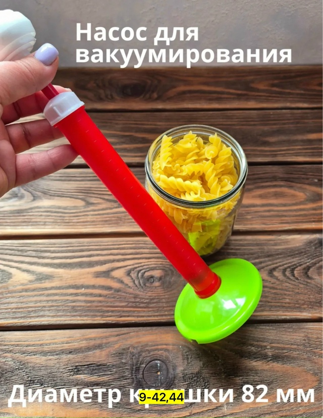 Набор для вакуумного консервирования 23181054