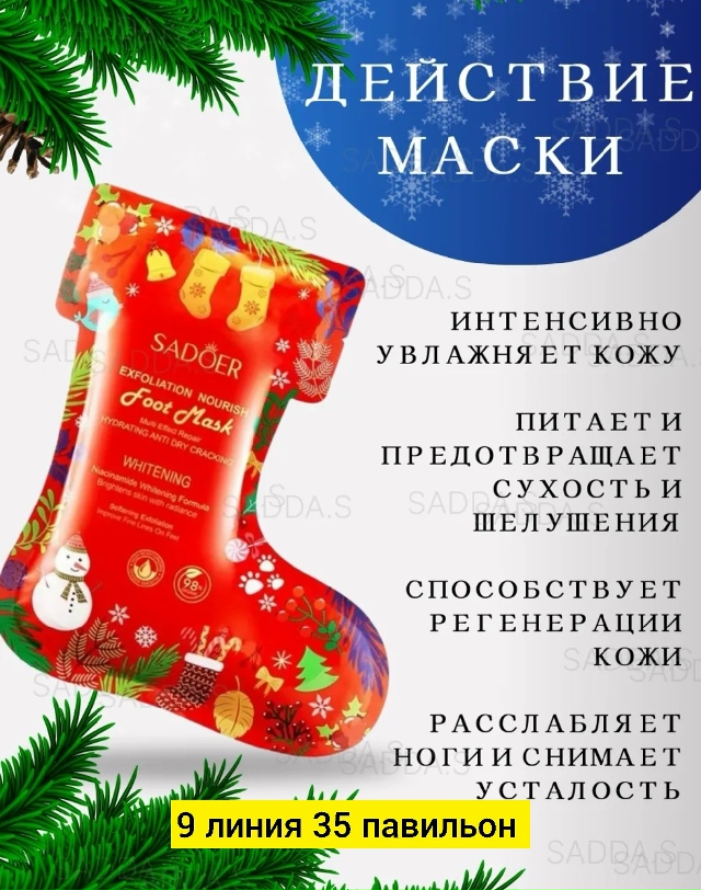 Маска 23181084