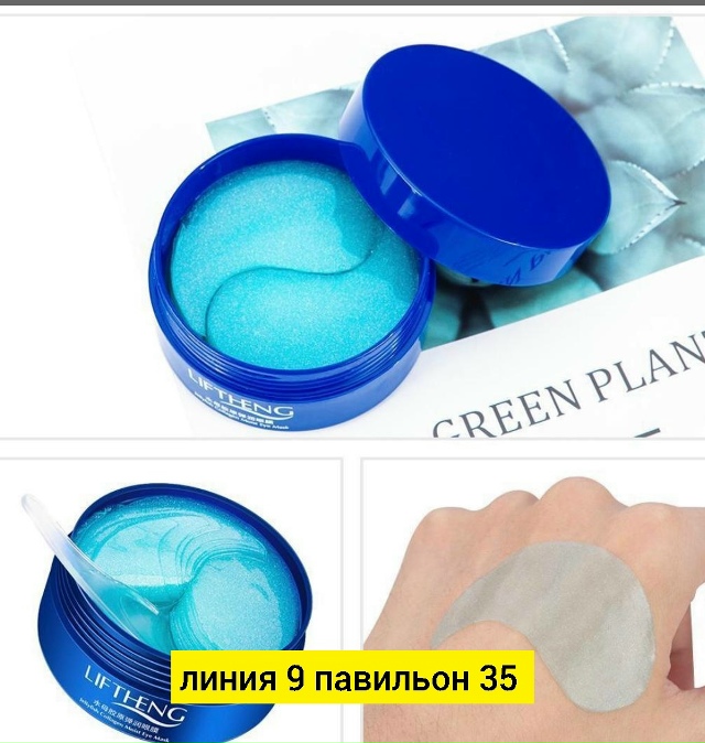 Патчи для вокруг глаз 23182176