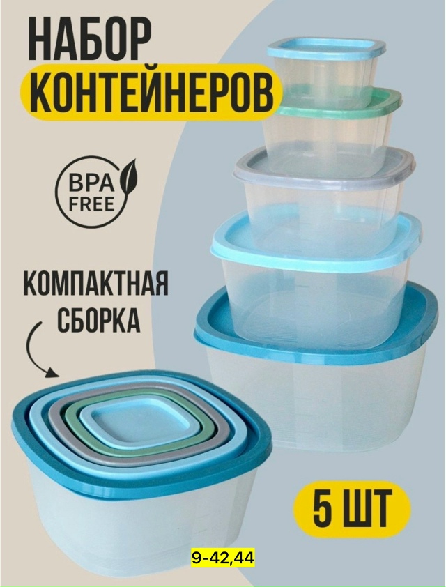 Набор контейнеров 23182247