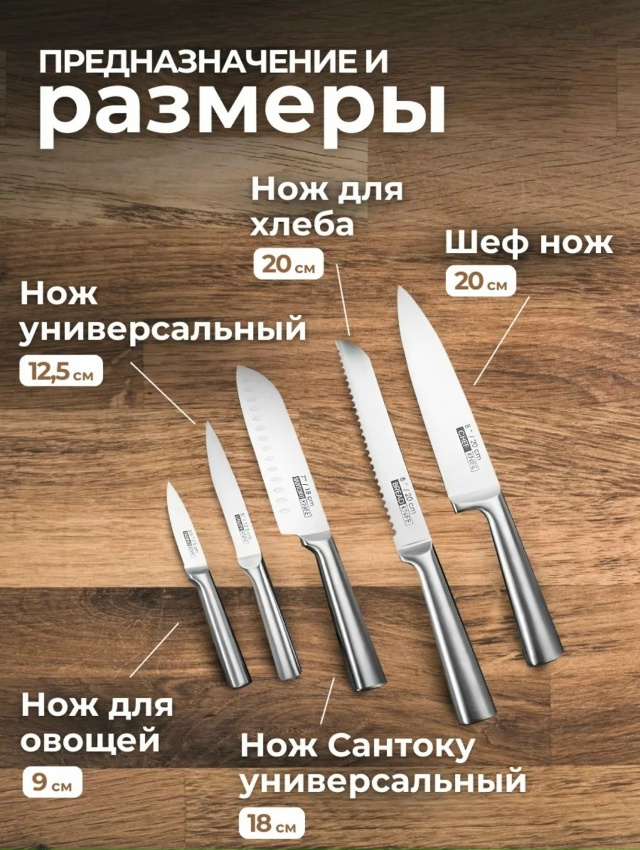 Набор кухонных ножей 23182172