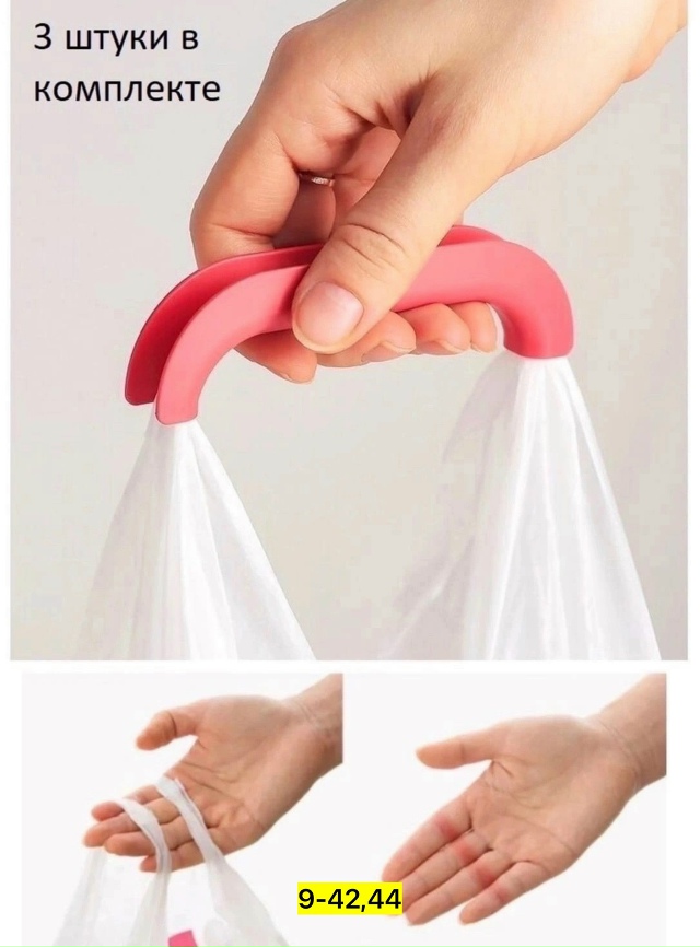 Ручка- держатель для пакетов 23182029