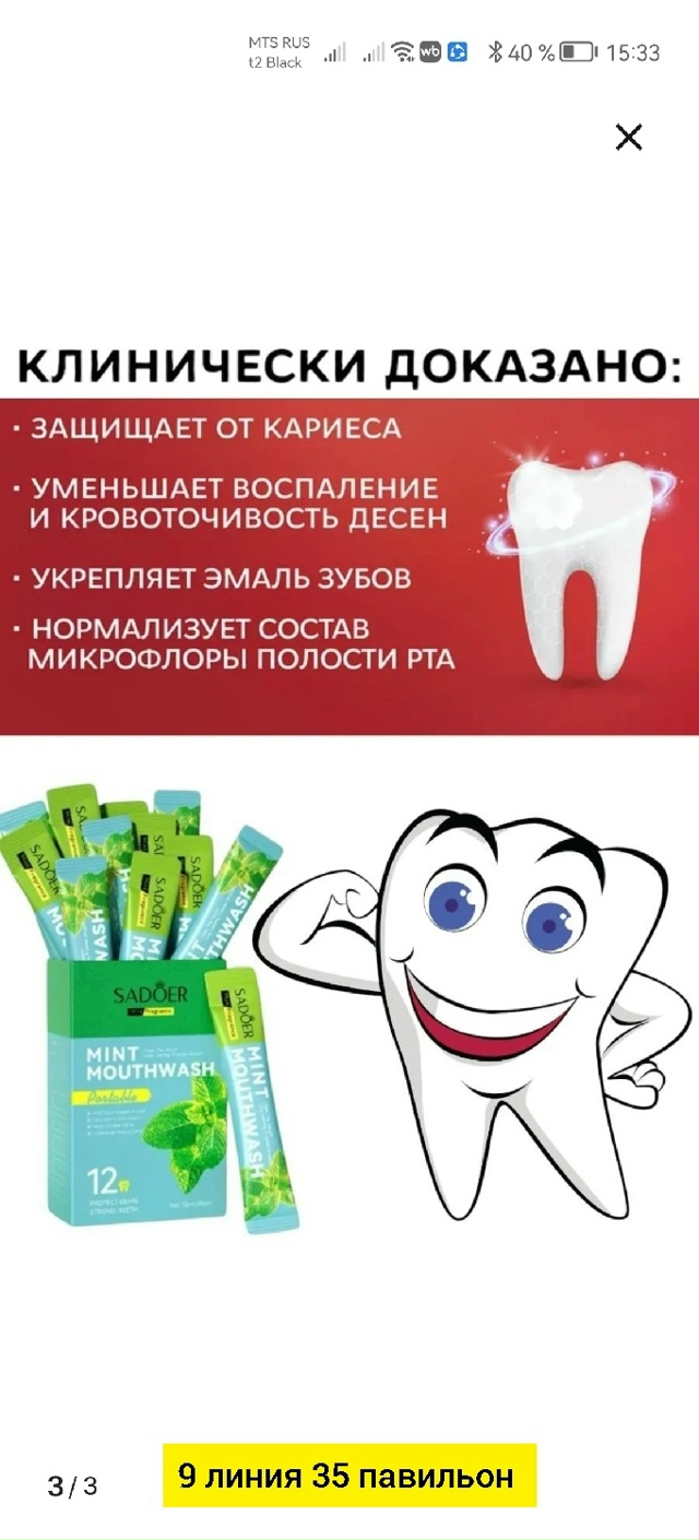 Зубная паста 23183625