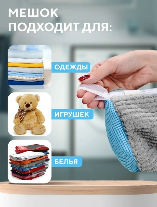 Мешок для стирки 23184639