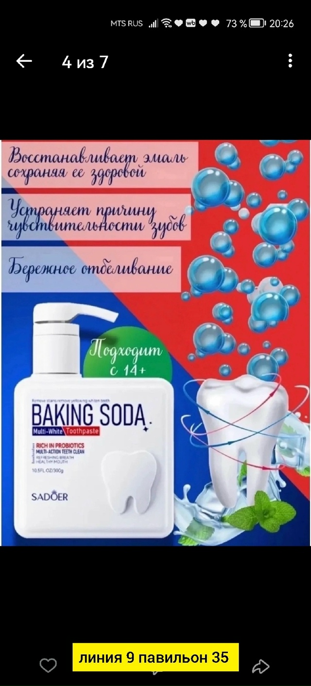 Зубная паста 23184136