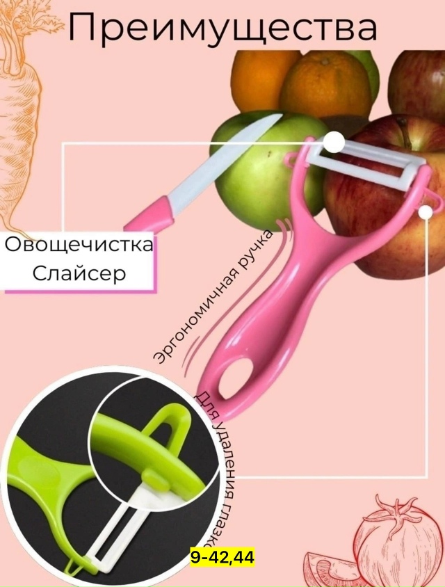 Овощерезка 23185365